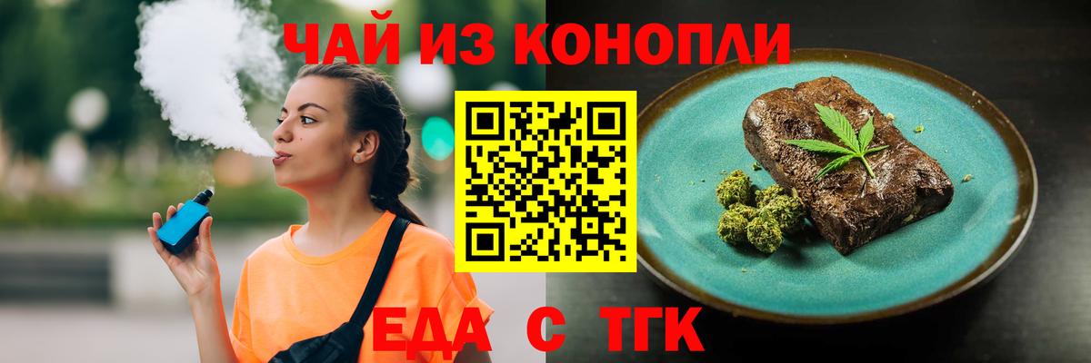Еда ТГК конопля  Вход с VPN  Каспийск 