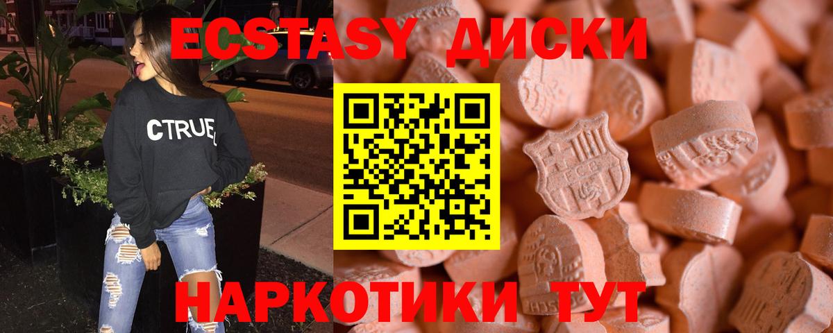 ЭКСТАЗИ диски  Ecstasy MDMA  Вход с VPN  ЭКСТАЗИ  закладка  Каспийск 
