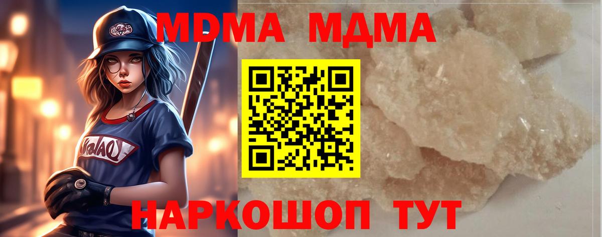 MDMA кристаллы  MDMA crystal  Вход с VPN  МДМА  Каспийск 