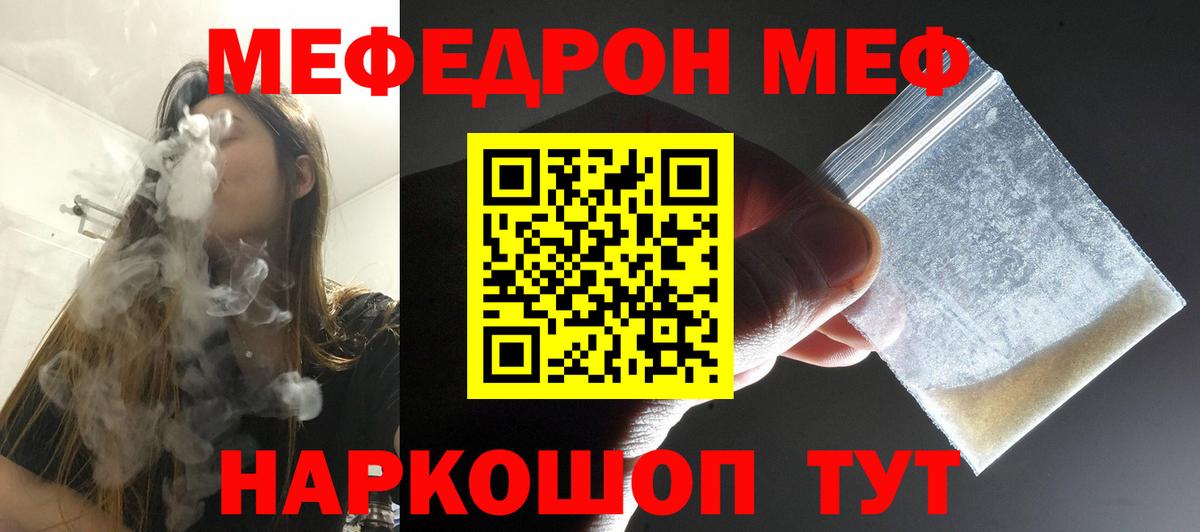 МЕФ кристаллы Каспийск