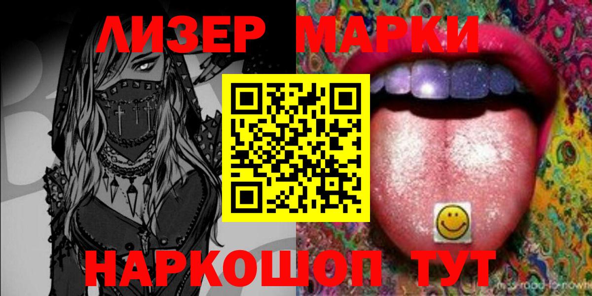 Наркотические марки 1,8мг Каспийск